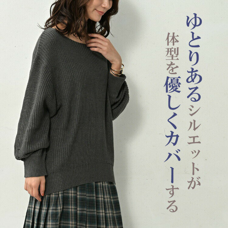 大きいサイズ レディース ニットプルオーバー 長袖 ボートネック セーター トップス LL-3L/4L-5L ゆったりサイズ ぽっちゃり女子 プラスサイズ
