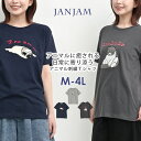 【メール便送料無料】大きいサイズ レディース アニマル刺繍Tシャツ 半袖 もうしら寝 カットソー トップス ONEM M/LL/3L/4L ゆったりサイズ ぽっ...