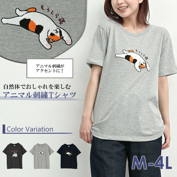 メール便対応 大きいサイズ レディース アニマル刺繍Tシャツ 半袖 もうしら寝 カットソー トップス M/LL/3L/4L ゆったりサイズ ぽっちゃり女子 プラスサイズ janjam-10096947 大きいサイズレディース通販JANJAM サンプル画像2