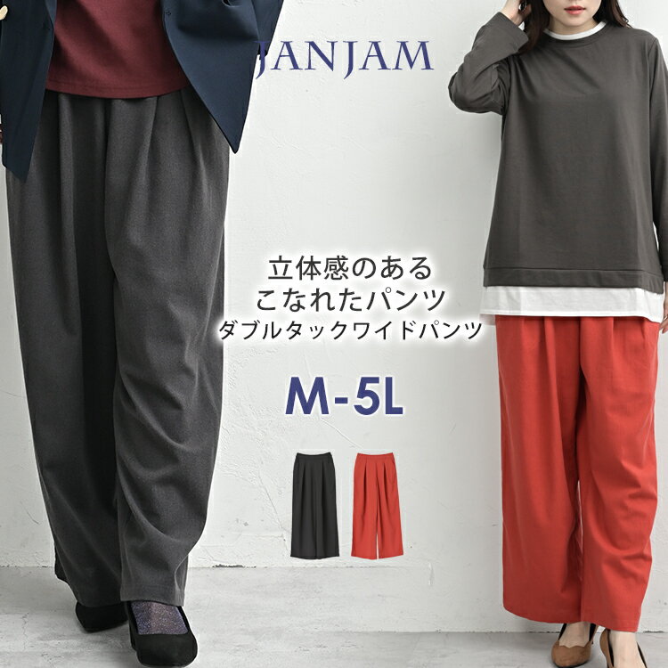 大きいサイズ レディース ダブルタックワイドパンツ ロング丈 バックウエストゴム 綿混 リネン混 らくパン ボトムス M/LL/3L/4L/5L ゆったりサイズ ぽっちゃり女子 プラスサイズ