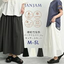【メール便送料無料】大きいサイズ レディース ギャザースカート ロング丈 ウエストゴム 接触冷感 撥水 ハジクション UVカット ボトムス UVSS M/LL/3L/4L/5L ゆったりサイズ ぽっちゃり女子 プラスサイズ