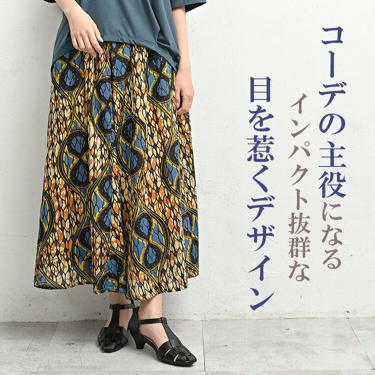 【メール便送料無料】大きいサイズ レディース ロングスカート エスニック柄 総柄 ウエストゴム ボトムス リゾートウェア M-LL/3L-4L ゆったりサイズ ぽっちゃり女子 プラスサイズ janjam-10096932 大きいサイズレディース通販JANJAM サンプル画像3