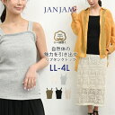 【メール便送料無料】大きいサイズ レディース タンクトップ リブ編み 幅広ストラップ インナー トップス cotton100 LL/3L/4L ゆったりサイズ ...