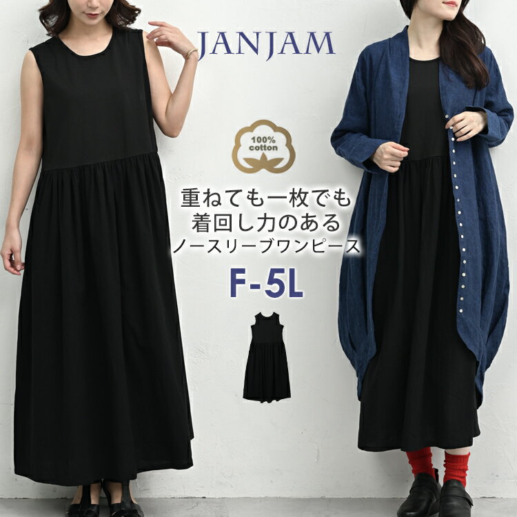 大きいサイズ レディース ギャザー切り替えワンピース ノースリーブ ロング丈 Aライン 脇見え防止 綿混 リゾートウェア 綿100% F/LL/3L/4L/5L ゆったりサイズ ぽっちゃり女子 プラスサイズ