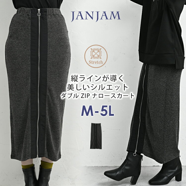 大きいサイズ レディース ナロースカート ロング丈 バックウエストゴム ダブルZIPスカート スリット タイト ボトムス M/LL/3L/4L/5L ゆったりサイズ ぽっちゃり女子 プラスサイズ