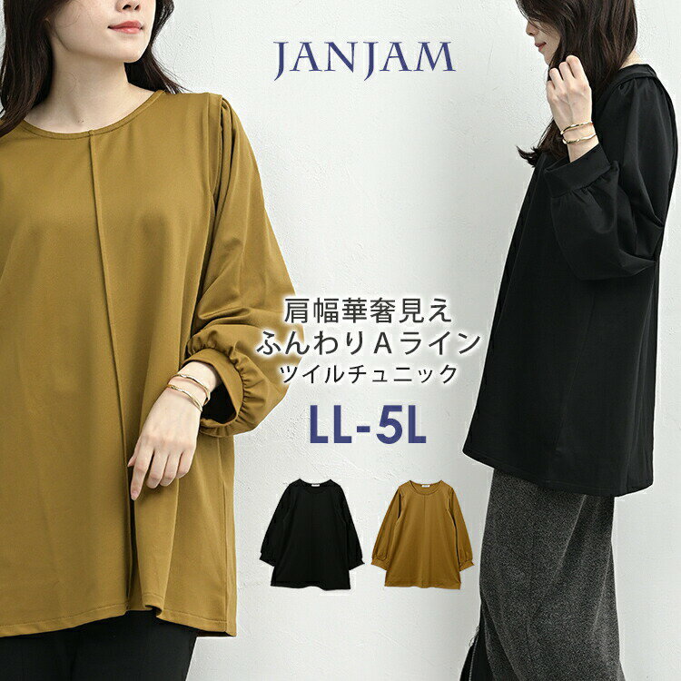 【メール便送料無料】大きいサイズ レディース 華奢見えツイルチュニック Aライン 長袖 センタータック カットソー トップス LL/3L/4L/5L ゆったりサイズ ぽっちゃり女子 プラスサイズ