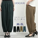 【送料無料※沖縄/北海道対象外】大きいサイズ レディース パラシュートパンツ ロング丈 ウエストゴム 裾口ゴム ボトムス YRB ONEM M/LL/3L/4L/5L ゆったりサイズ ぽっちゃり女子 プラスサイズ