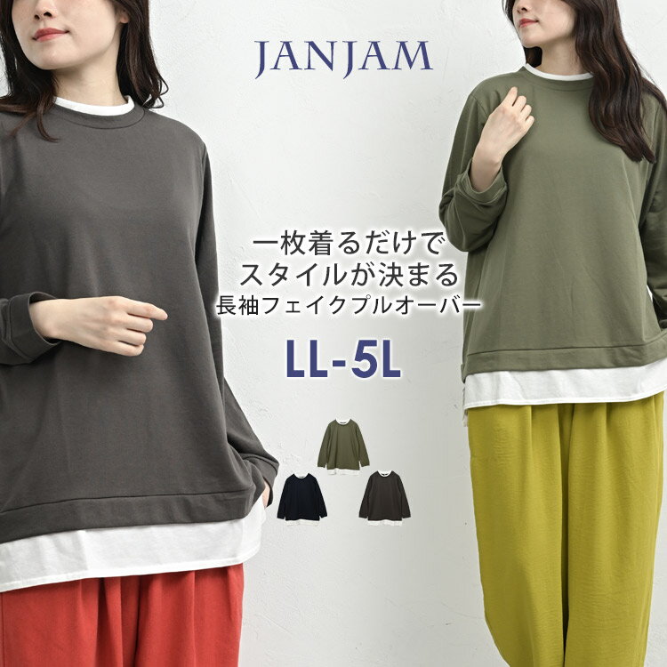 メール便対応 大きいサイズ レディース 重ね着風プルオーバー フェイク 長袖 サイドスリット カットソー トップス ONEM LL/3L/4L/5L ゆったりサイズ ぽっちゃり女子 プラスサイズ