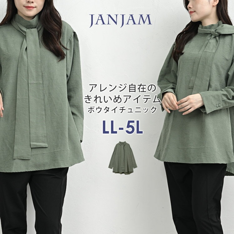 大きいサイズ レディース ボウタイブラウス 長袖 リボンタイ シャツチュニック ピーチスキン トップス LL/3L/4L/5L ゆったりサイズ ぽっちゃり女子 プラスサイズ