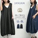 大きいサイズ レディース バルーンジャンパースカート ロング丈 Vネック ノースリーブ デニム ジャンスカ ワンピース cotton100 LL/3L/4L/5L ゆったりサイズ ぽっちゃり女子 プラスサイズ