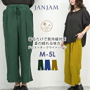 メール便対応 大きいサイズ レディース ドロストタックワイドパンツ ロング丈 ウエストゴム ワッシャー素材 UVカット ボトムス UVSS M/LL/3L/4L/5L ゆったりサイズ ぽっちゃり女子 プラスサイズ