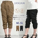【メール便送料無料】大きいサイズ レディース 裾くしゅパンツ アンクル丈 ウエストゴム シャーリングパンツ 撥水 UVカット ボトムス UVSS M/LL/3L/4L/5L ゆったりサイズ ぽっちゃり女子 プラスサイズ
