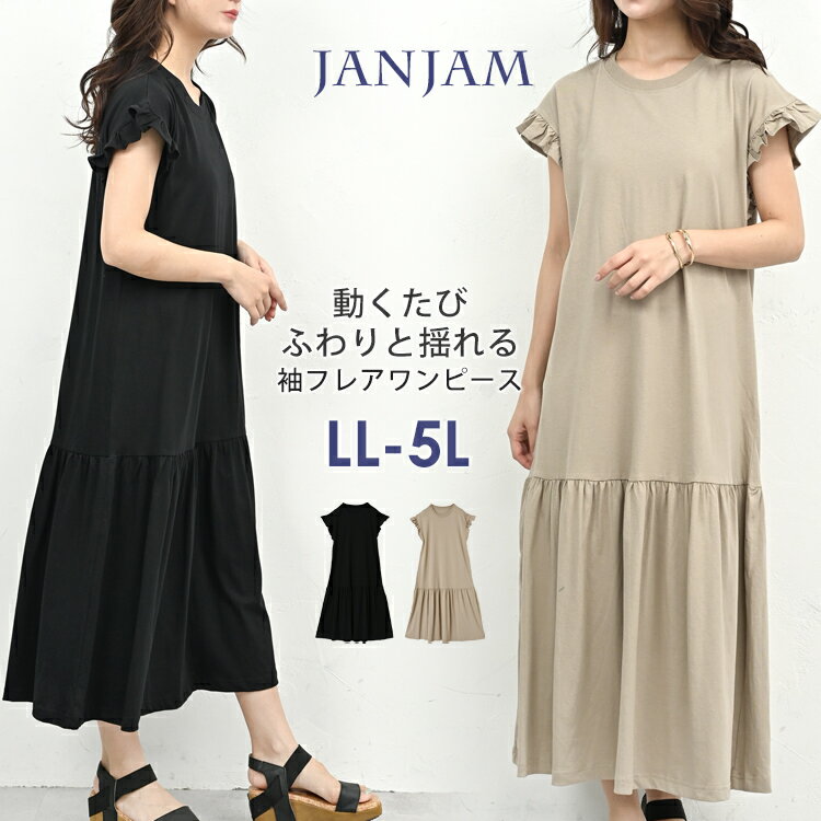 大きいサイズ レディース フレア袖ワンピース ロング丈 ノースリーブ 半袖 切り替え 脇見え防止 LL-3L/4L-5L ゆったりサイズ ぽっちゃり女子 プラスサイズ