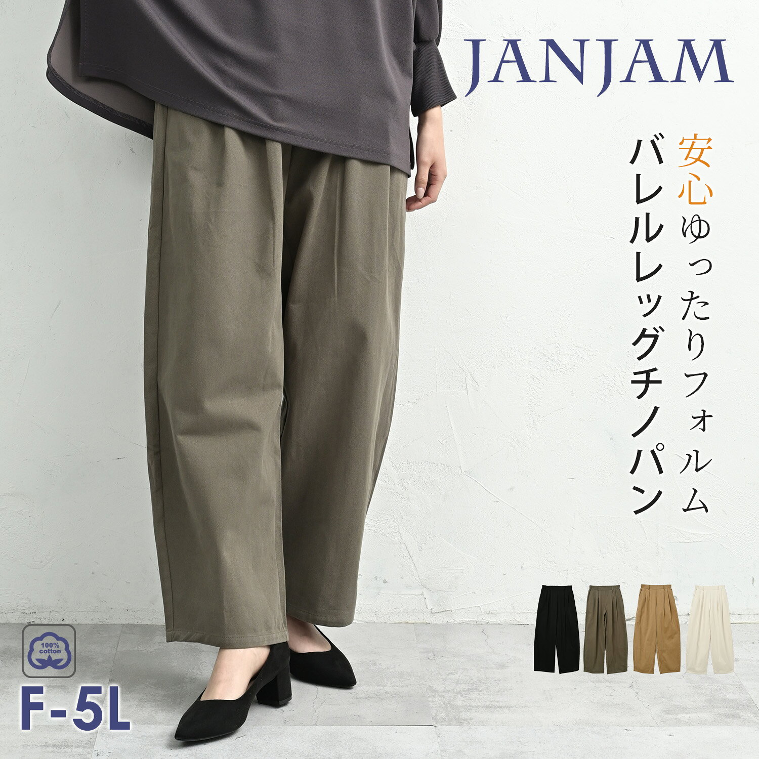 【送料無料※沖縄対象外】大きいサイズ レディース チノバレルパンツ ロング丈 バックウエストゴム ワイドパンツ ボトムス cotton100 F/LL/3L/4L/5L ゆったりサイズ ぽっちゃり女子 プラスサイズ