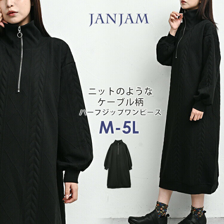 大きいサイズ レディース ハーフZIPワンピース 長袖 ロング丈 スパンリブ パフスリーブ M/LL/3L/4L/5L ゆったりサイズ ぽっちゃり女子 プラスサイズ