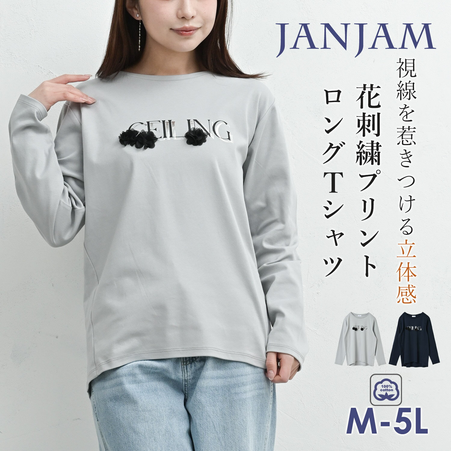 メール便対応 大きいサイズ レディース Tシャツ 長袖 立体花刺繍 プリント ロンT カットソー トップス cotton100 M/LL/3L/4L/5L ゆったりサイズ ぽっちゃり女子 プラスサイズ