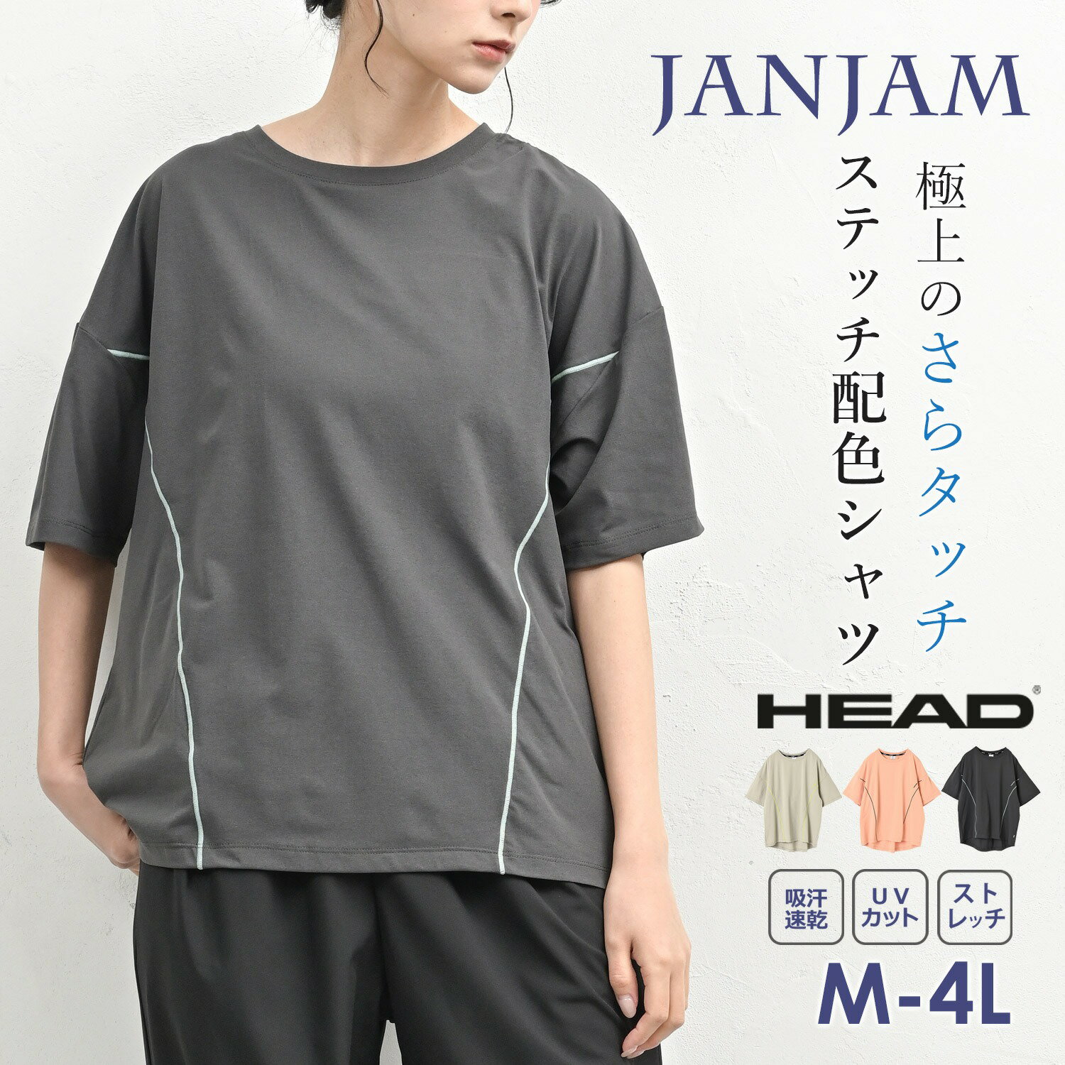 【メール便送料無料】大きいサイズ レディース ステッチ配色Tシャツ 半袖 さらタッチ ストレッチ トップス UVカット 吸汗速乾 UVSS HEAD スポーツウェア M/LL/3L/4L ゆったりサイズ ぽっちゃり女子 プラスサイズ