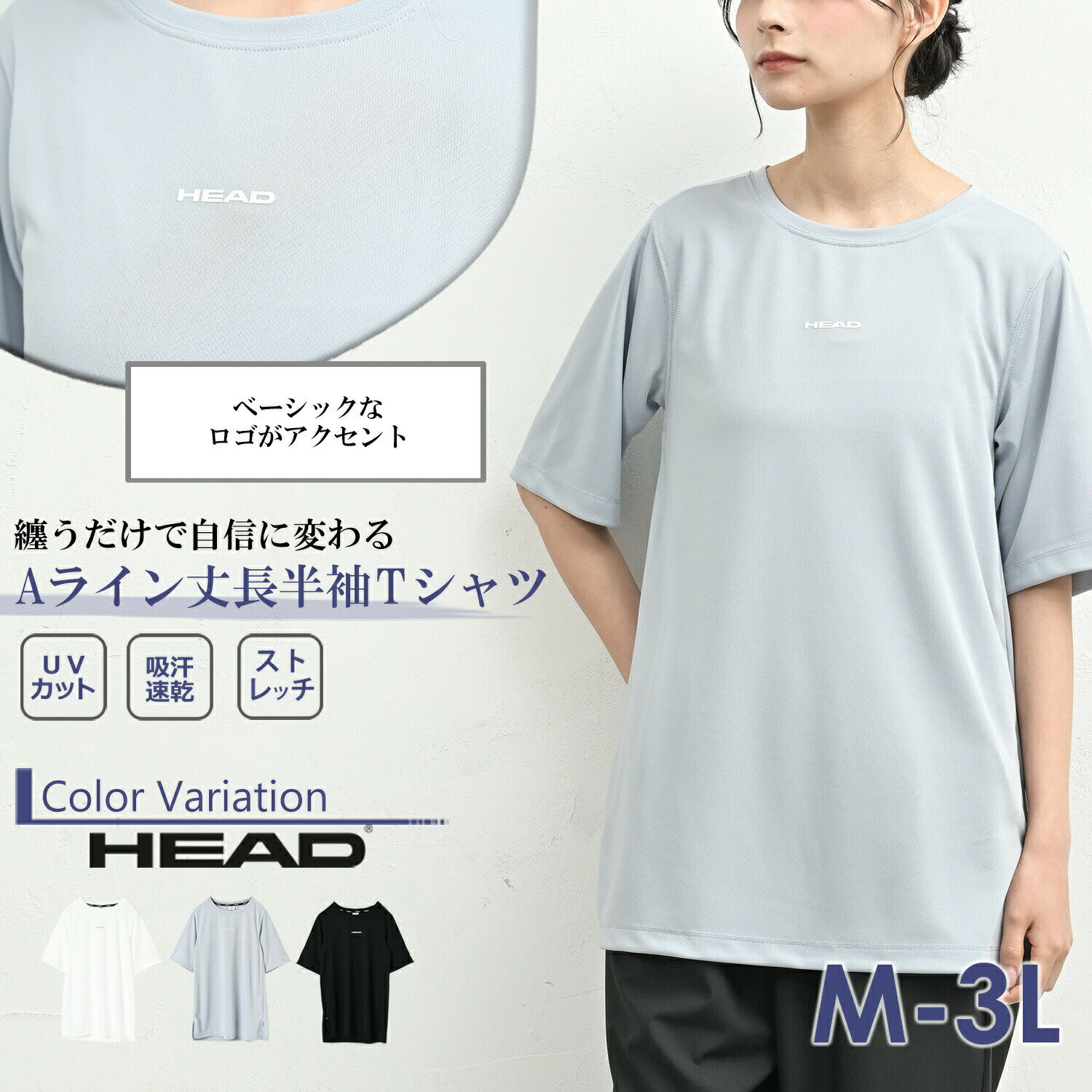【メール便送料無料】大きいサイズ レディース AラインTシャツ 半袖 ソフトメッシュライト トップス UVカット 吸汗速乾 UVSS HEAD スポーツウェア M/LL/3L ゆったりサイズ ぽっちゃり女子 プラスサイズ 2