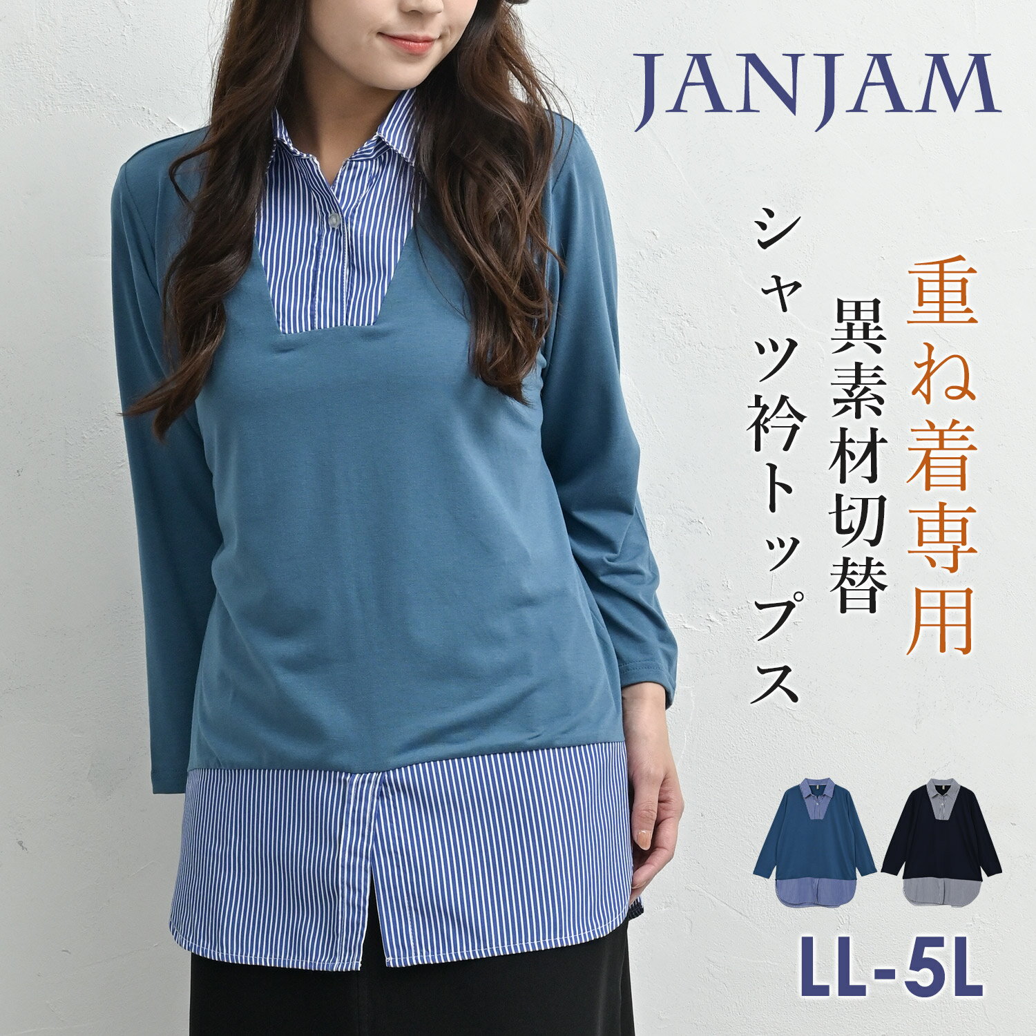 メール便対応 大きいサイズ レディース 重ね着風カットソー 長袖 異素材切り替え ストライプシャツ風 トップス LL/3L/4L/5L ゆったりサイズ ぽっちゃり女子 プラスサイズ