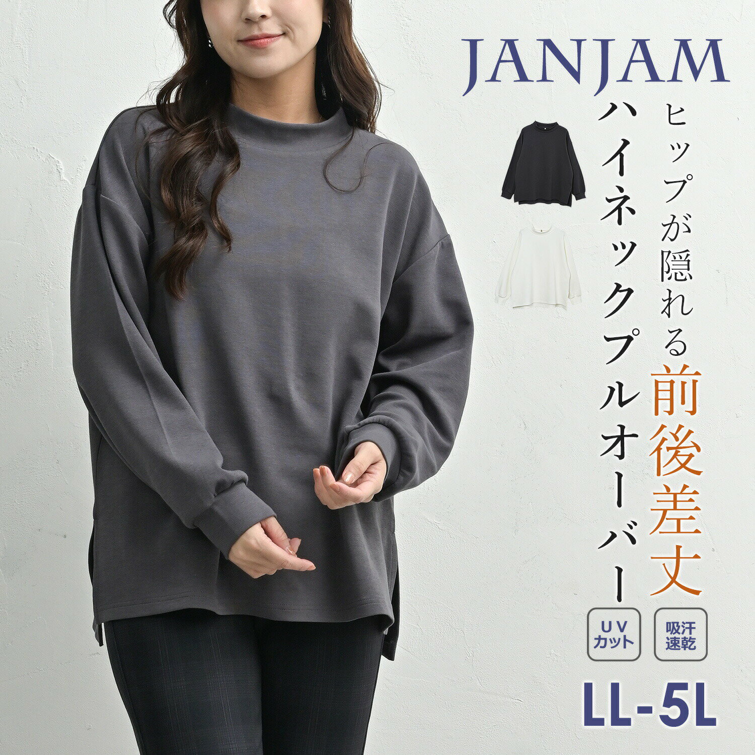 メール便対応 大きいサイズ レディース プチハイネックプルオーバー 長袖 UVカット 吸汗速乾 ステップヘム カットソー トップス UVSS LL/3L/4L/5L ゆったりサイズ ぽっちゃり女子 プラスサイズ