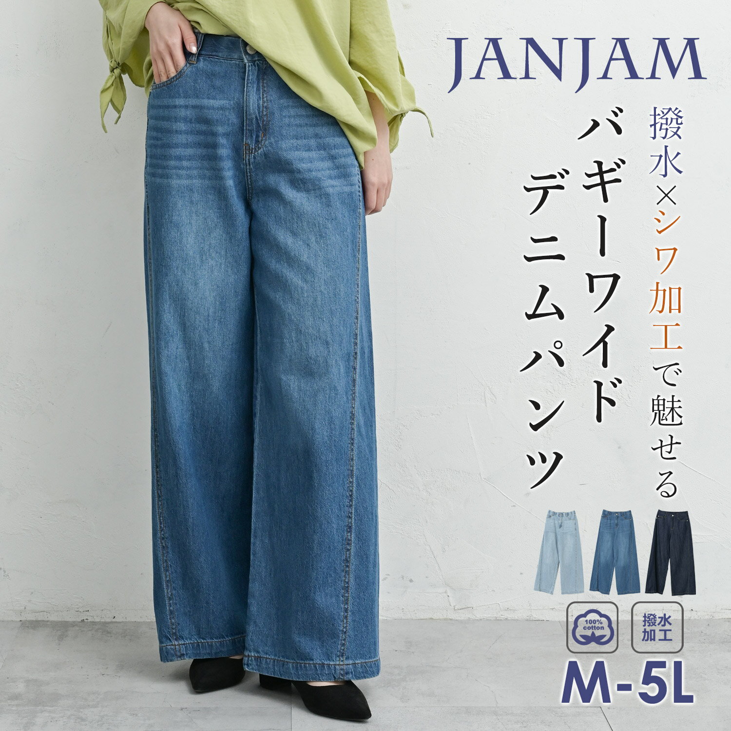 大きいサイズ レディース ワイドパンツ ロング丈 ジップフライ デニムパンツ シワ加工 撥水 ボトムス cotton100 M/LL/3L/4L/5L ゆったりサイズ ぽっちゃり女子 プラスサイズ