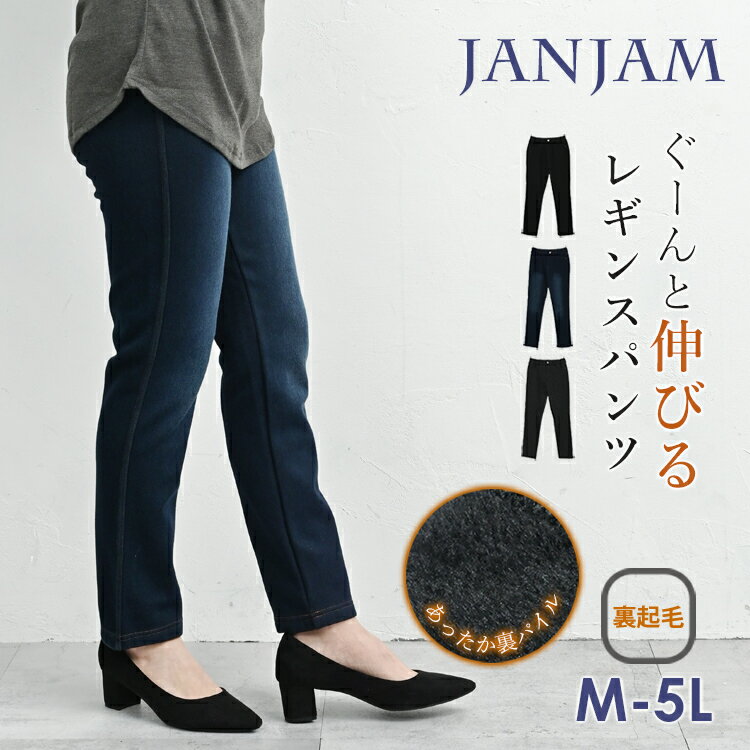 【送料無料※沖縄/北海道対象外】大きいサイズ レディース 裏ベロアレギンスパンツ 10分丈 ウエストゴム あったか裏起毛 防寒 レギパン ボトムス M/LL/3L/4L/5L ゆったりサイズ ぽっちゃり女子 プラスサイズ
