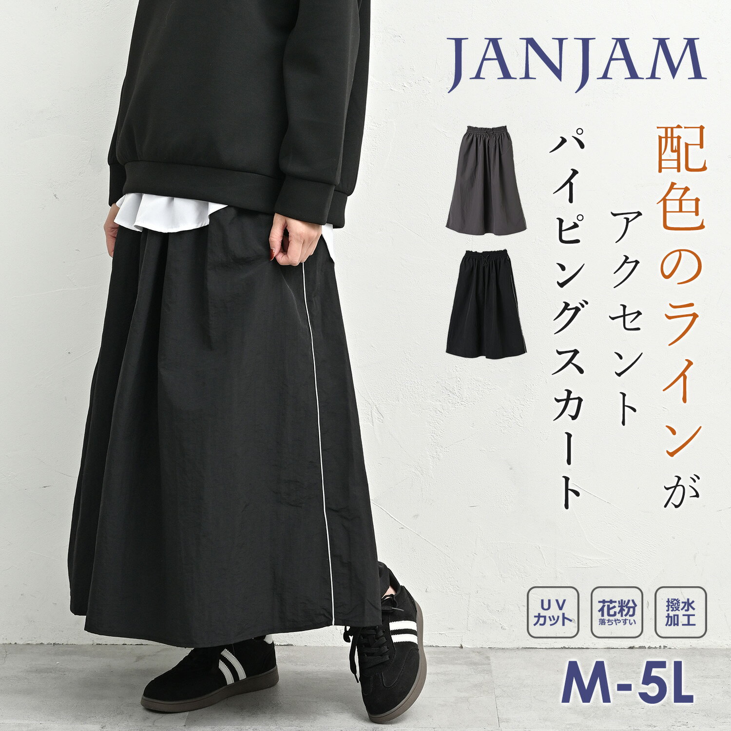 メール便対応 大きいサイズ レディース ナイロンスカート ロング丈 ウエストゴム 撥水 UVカット 花粉対策 ボトムス UVSS M/LL/3L/4L/5L ゆったりサイズ ぽっちゃり女子 プラスサイズ