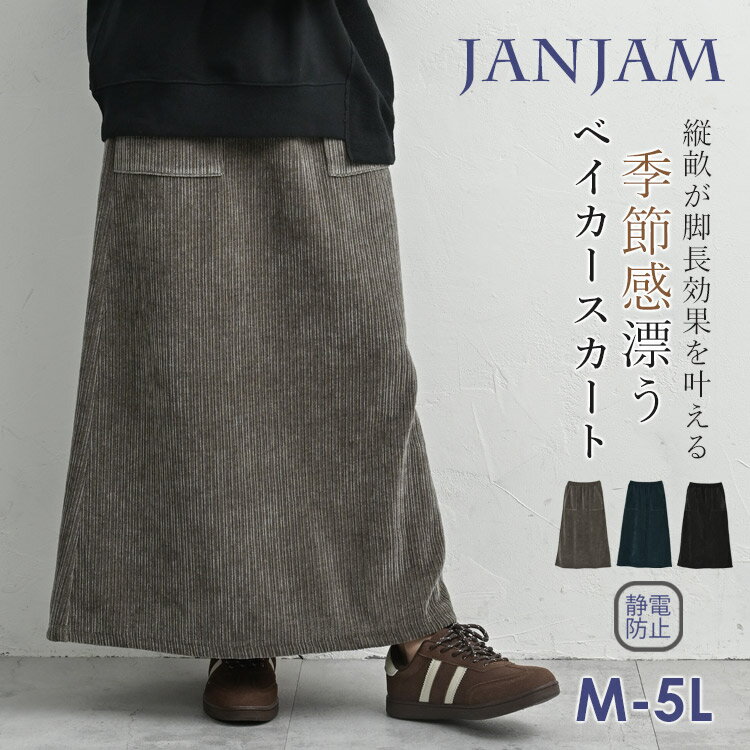 【送料無料※沖縄/北海道対象外】大きいサイズ レディース ベイカースカート ロング丈 ウエストゴム バックスリット 静電防止 ボトムス M/LL/3L/4L/5L ゆったりサイズ ぽっちゃり女子 プラスサイズ