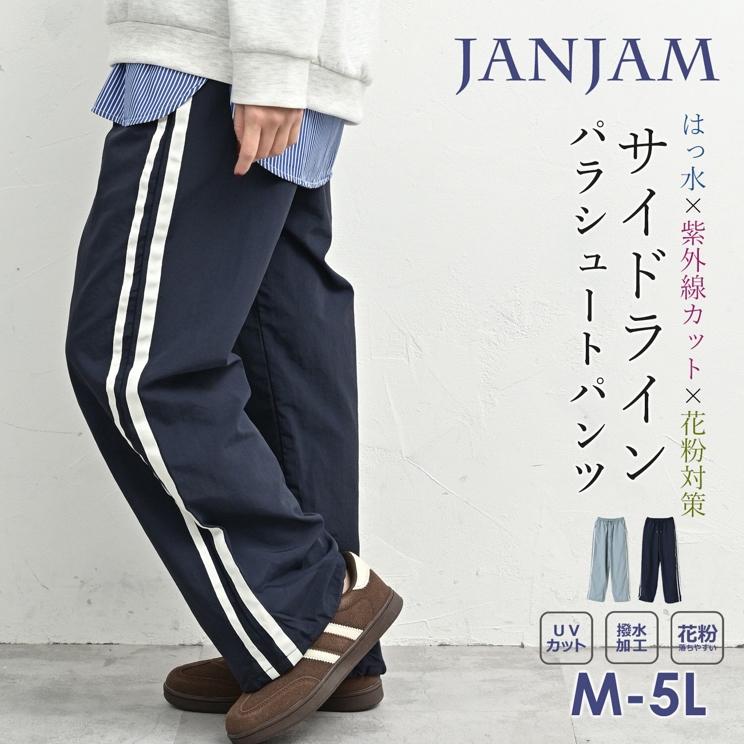 メール便対応 大きいサイズ レディース サイドラインパラシュートパンツ ロング丈 ウエストゴム 撥水 UVカット 花粉対策 ボトムス UVSS M/LL/3L/4L/5L ゆったりサイズ ぽっちゃり女子 プラスサイズ