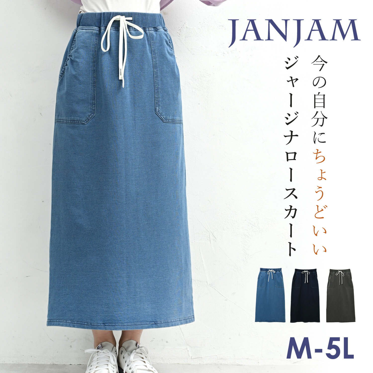 【送料無料※沖縄対象外】大きいサイズ レディース ジャージナロースカート ロング丈 ウエストゴム スリット ボトムス ONEM M/LL/3L/4L/5L ゆったりサイズ ぽっちゃり女子 プラスサイズ