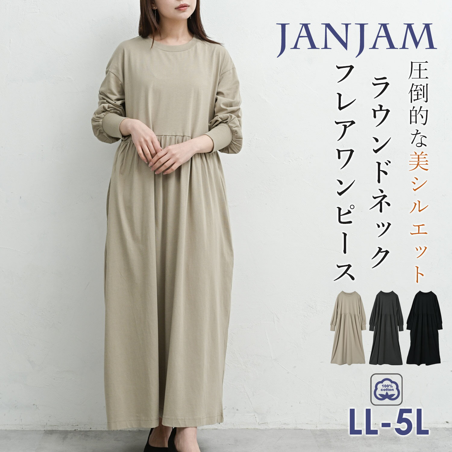 【送料無料※沖縄対象外】大きいサイズ レディース フレアワンピース ロング丈 長袖 Uネック パフスリーブ ギャザー ONEM LL-3L/4L-5L ゆったりサイズ ぽっちゃり女子 プラスサイズ