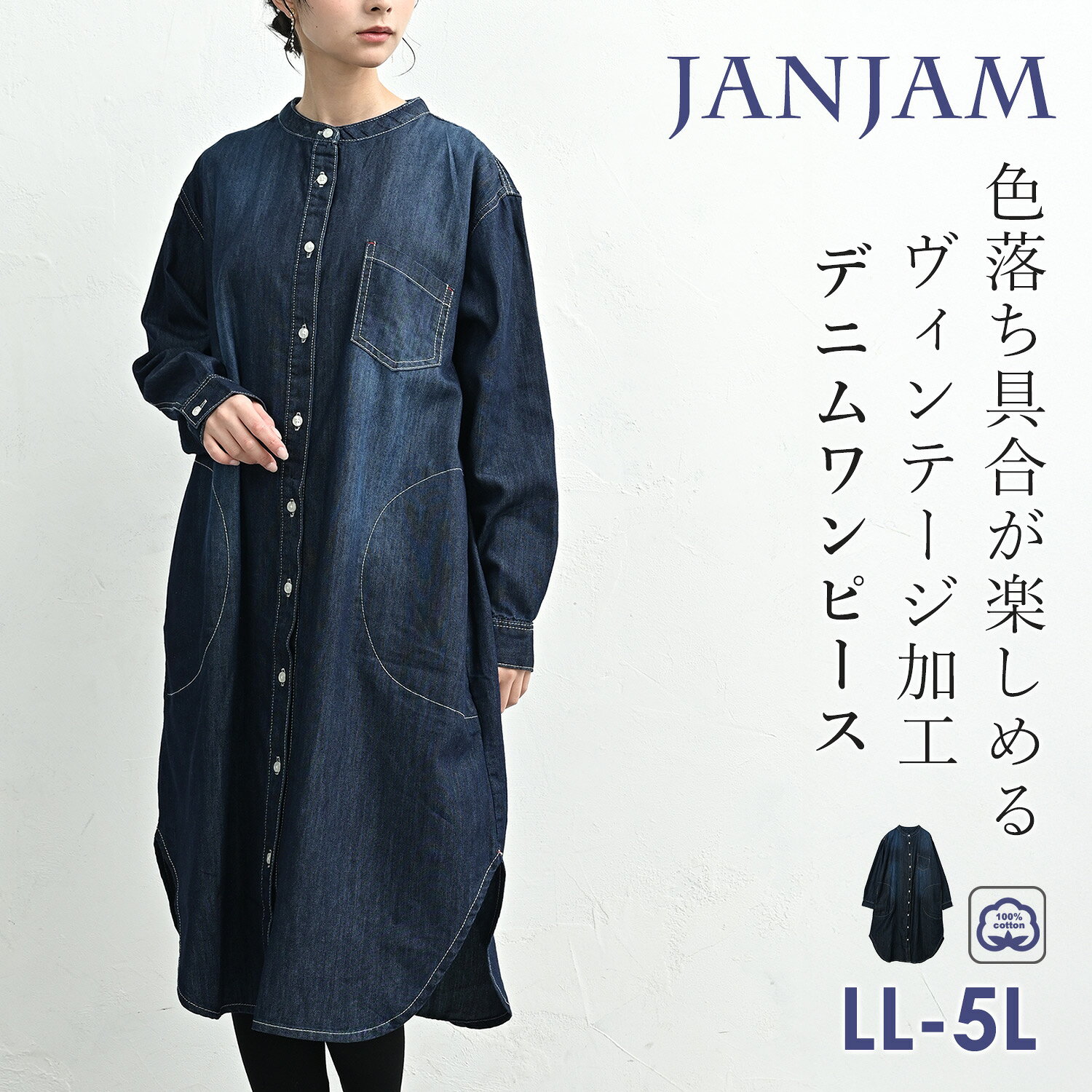 大きいサイズ レディース ヴィンテージ加工デニムワンピース ロング丈 長袖 前開きボタン 色落ち加工 cotton100 LL-3L/4L-5L ゆったりサイズ ぽっちゃり女子 プラスサイズ