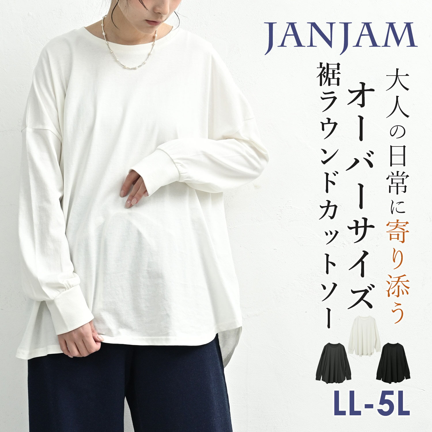 メール便対応 大きいサイズ レディース 裾ラウンドカットソー 長袖 Uネック オーバーサイズ トップス cotton100 LL-3L/4L-5L ゆったりサイズ ぽっちゃり女子 プラスサイズ