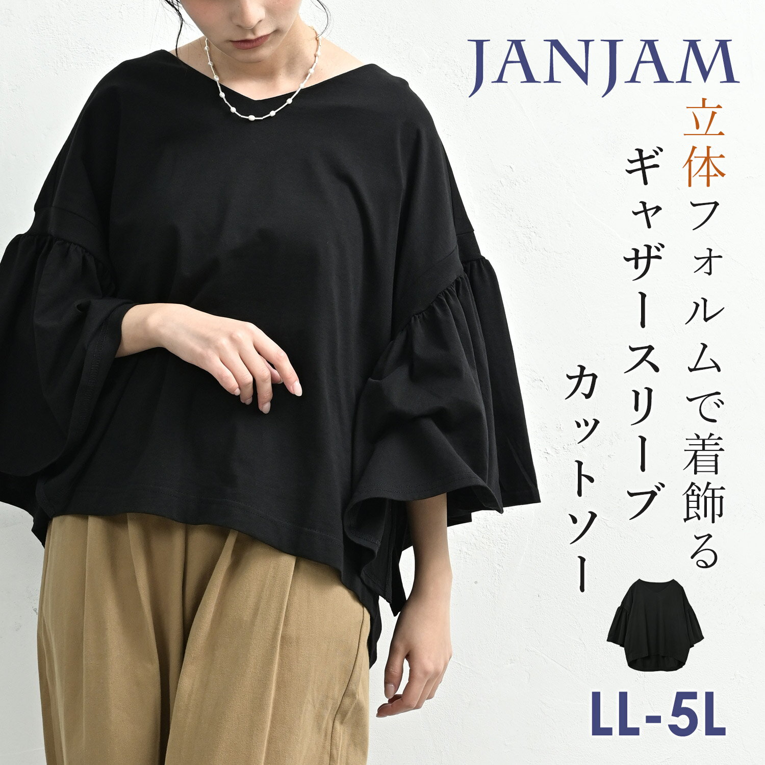 メール便対応 大きいサイズ レディース ギャザースリーブカットソー 7分袖 Vネック ドロップショルダー フレア袖 トップス LL-3L/4L-5L ゆったりサイズ ぽっちゃり女子 プラスサイズ