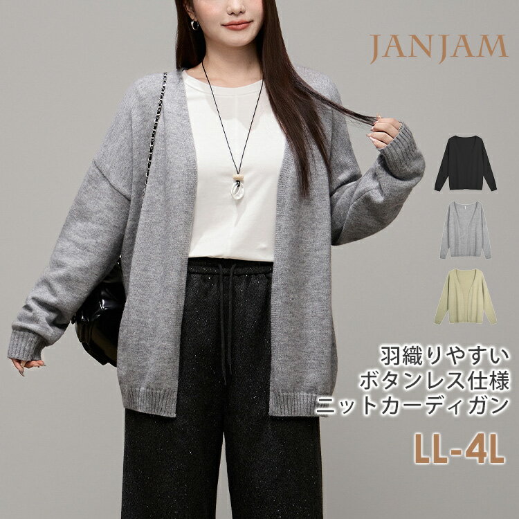 大きいサイズ レディース ニットカーディガン 長袖 Vネック 前開き 羽織り トップス LL/3L/4L ゆったりサイズ ぽっちゃり女子 プラスサイズ