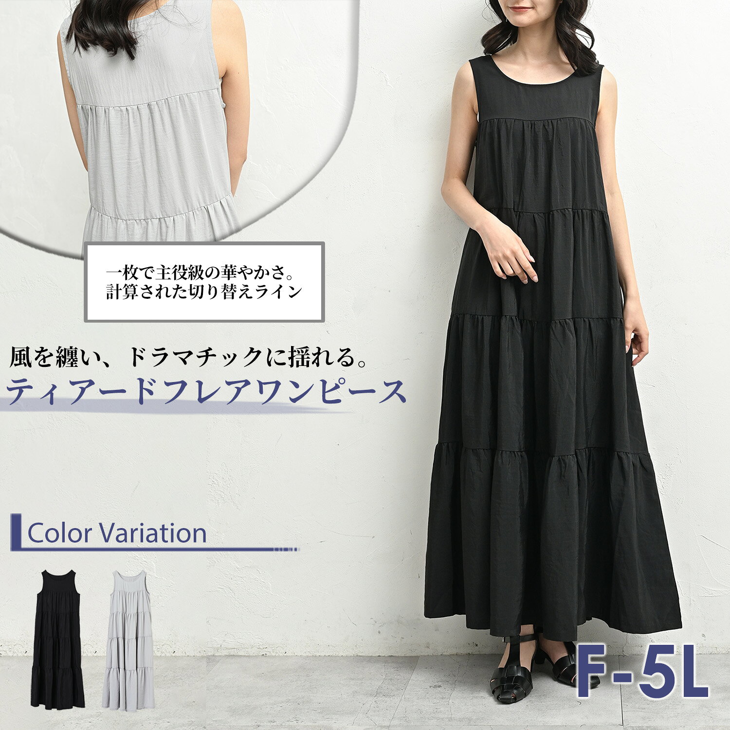 【送料無料※沖縄対象外】大きいサイズ レディース ティアードワンピース ロング丈 ノースリーブ フレアワンピース Uネック F/LL/3L/4L/5L ゆったりサイズ ぽっちゃり女子 プラスサイズ janjam-10097249 大きいサイズレディース通販JANJAM サンプル画像2