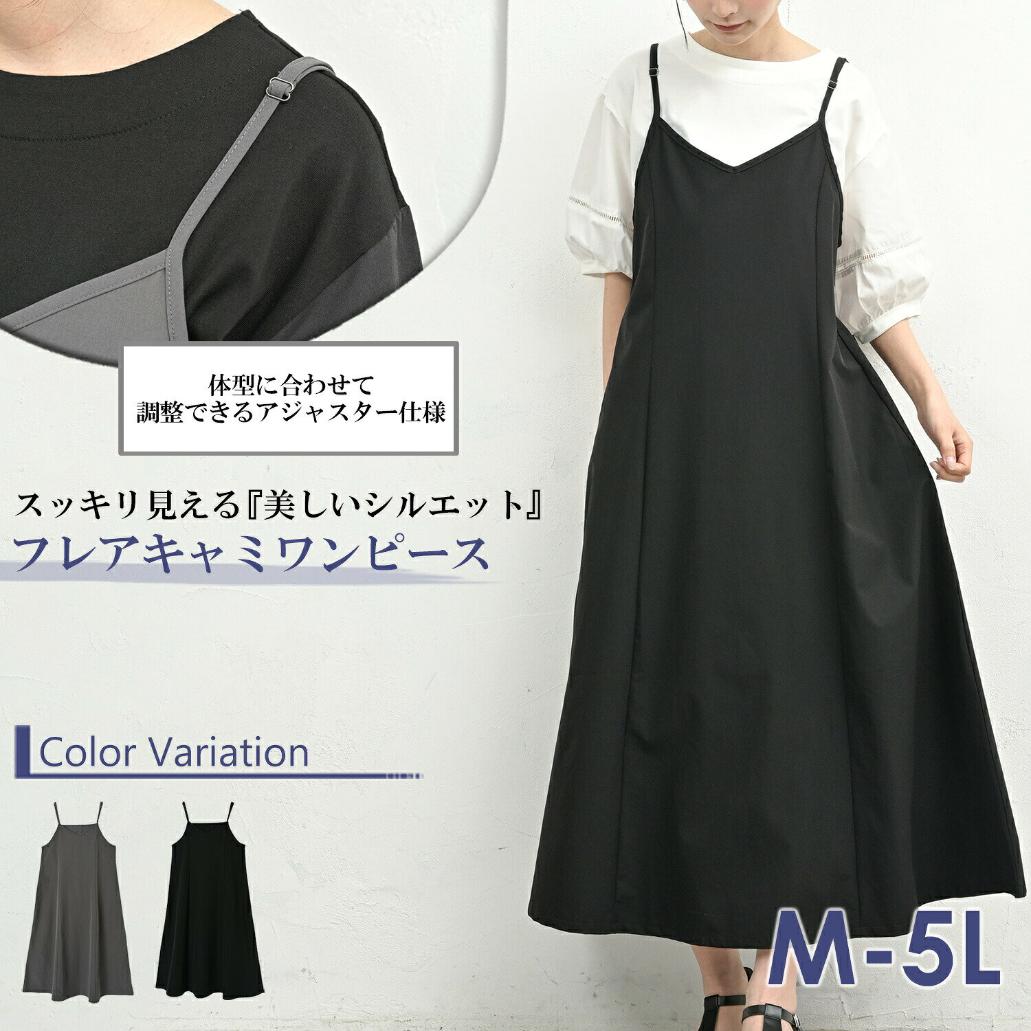 メール便対応 大きいサイズ レディース キャミワンピース ロング丈 フレア裾 レイヤード ジャンパースカート M/LL/3L/4L/5L ゆったりサイズ ぽっちゃり女子 プラスサイズ janjam-10097220 大きいサイズレディース通販JANJAM サンプル画像2