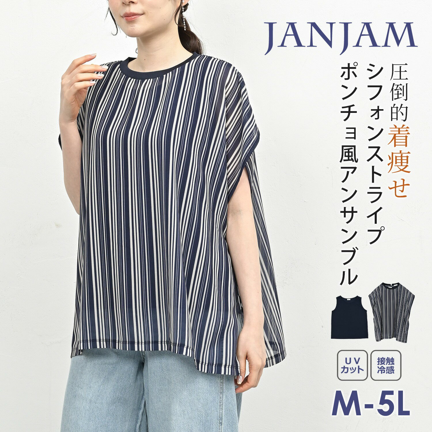 Ensembles - メール便対応 大きいサイズ レディース ポンチョ風トップス タンクトップ 2点セット アンサンブル ストライプ柄 UVカット 接触冷感 トップス UVSS M/LL/3L/4L/5L ゆったりサイズ ぽっちゃり女子 プラスサイズ
