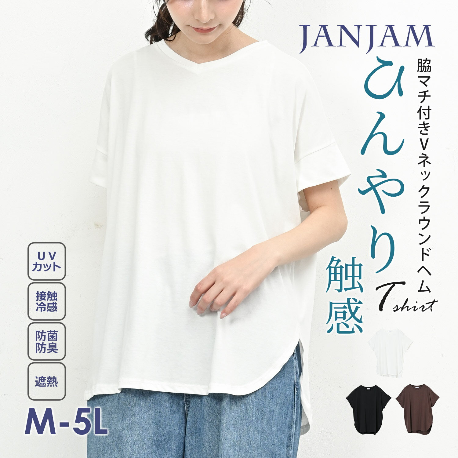メール便対応 大きいサイズ レディース マチ付きTシャツ 半袖 Vネック UVカット 接触冷感 抗菌防臭 遮熱 トップス UVSS M/LL/3L/4L/5L ゆったりサイズ ぽっちゃり女子 プラスサイズ