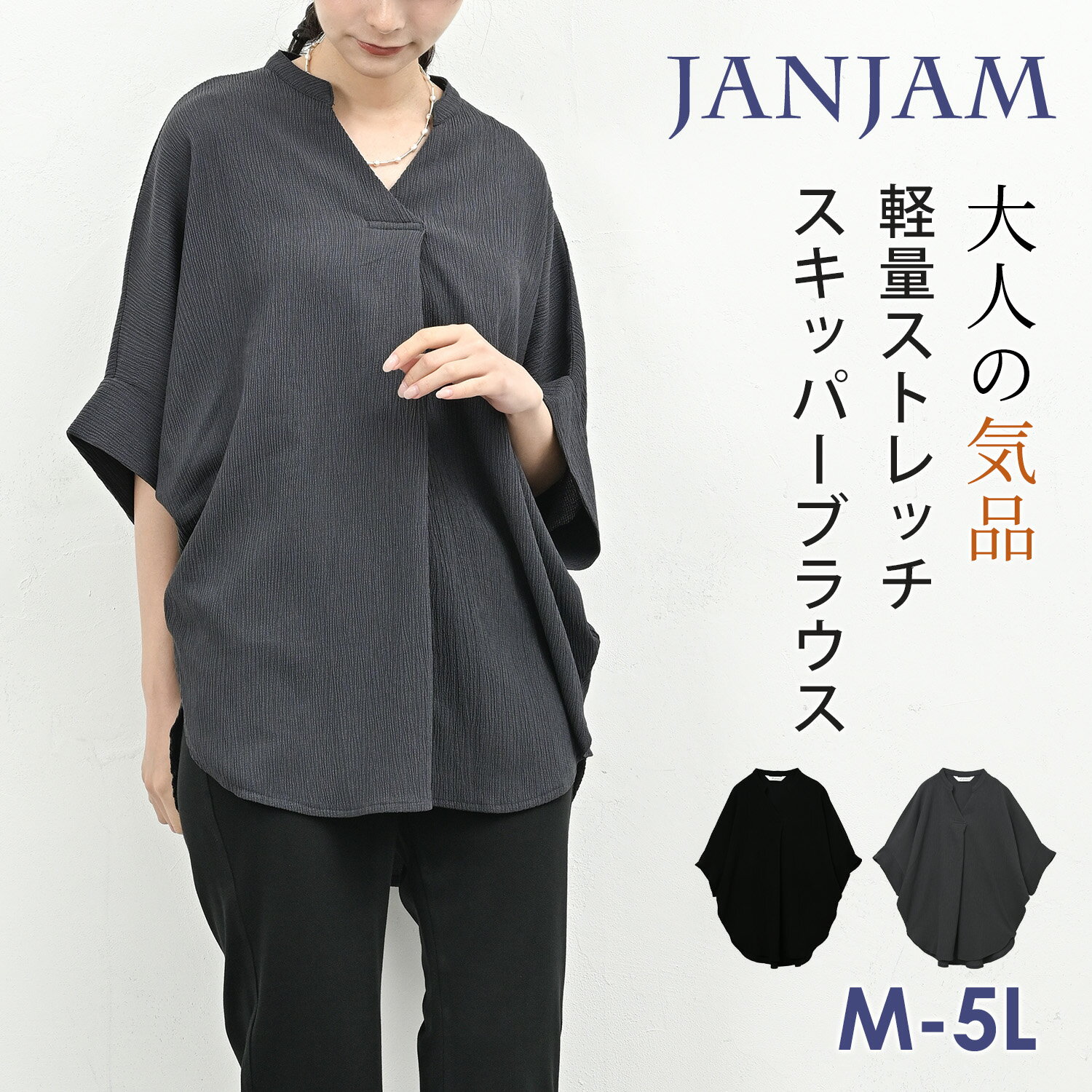 メール便対応 大きいサイズ レディース スキッパーブラウス 5分袖 タック ラウンドヘム シャツ トップス M/LL/3L/4L/5L ゆったりサイズ ぽっちゃり女子 プラスサイズ