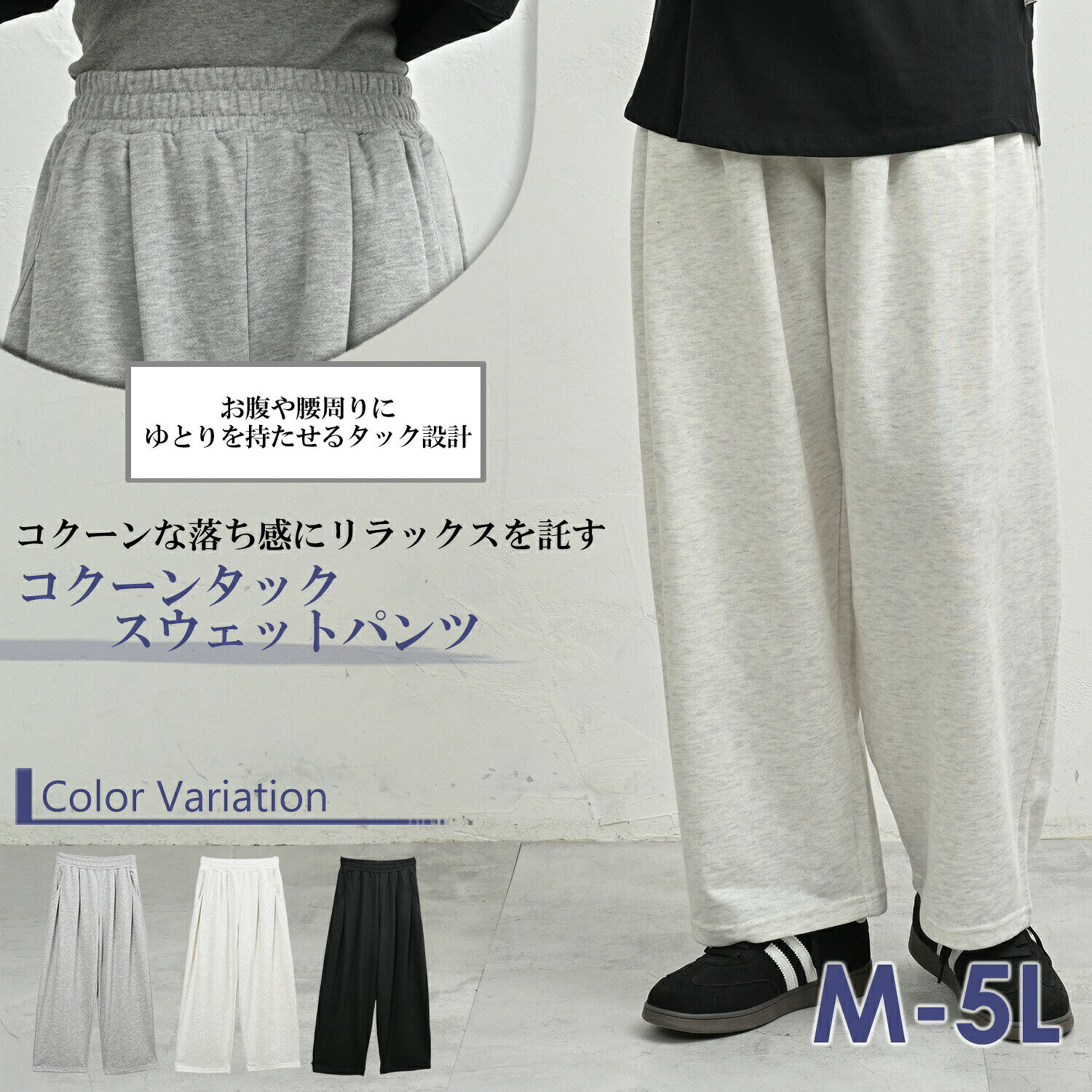 大きいサイズ レディース スウェットパンツ ロング丈 コクーンタック ウエストゴム ワイドパンツ ボトムス ONEM M/LL/3L/4L/5L ゆったりサイズ ぽっちゃり女子 プラスサイズ janjam-10097232 大きいサイズレディース通販JANJAM サンプル画像2