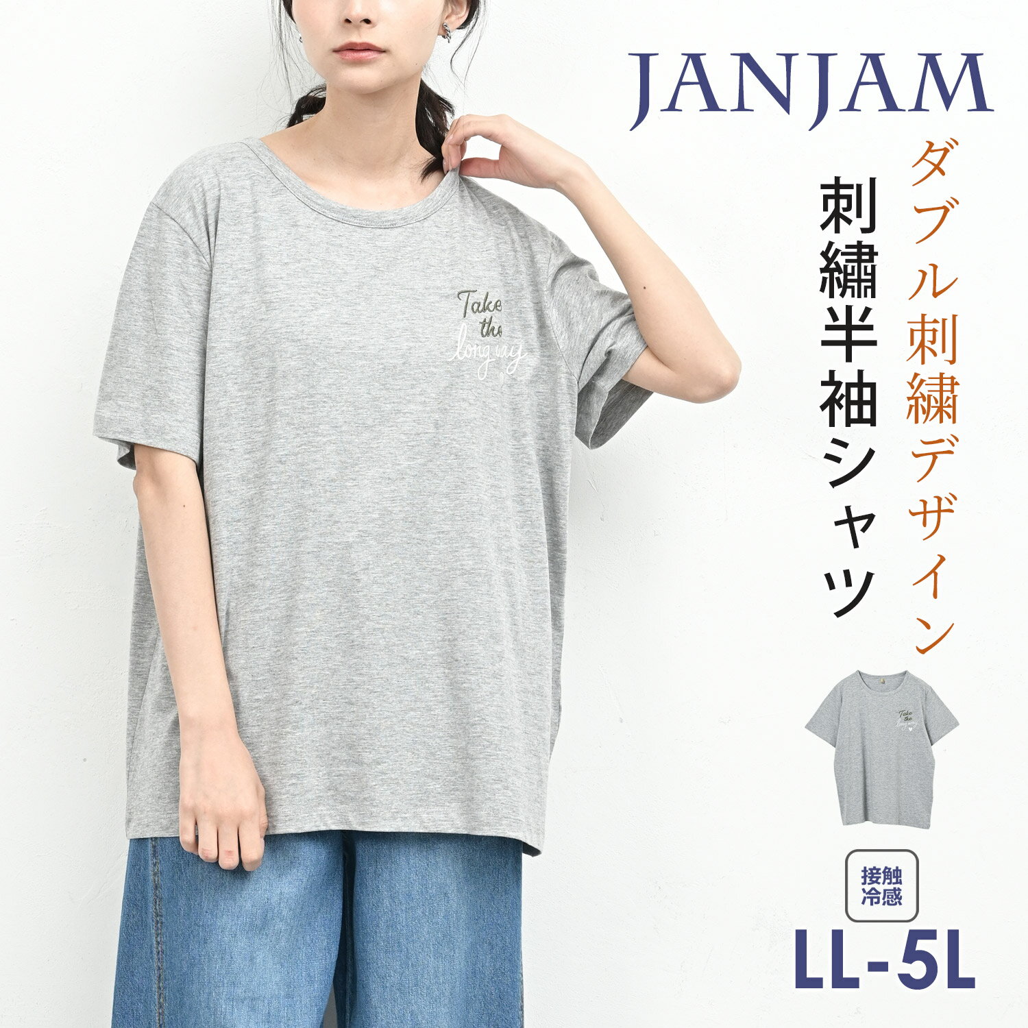 メール便対応 大きいサイズ レディース お出掛け刺繍Tシャツ ロゴ 半袖 Uネック 綿混 接触冷感 カットソー トップス LL/3L/4L/5L ゆったりサイズ ぽっちゃり女子 プラスサイズ