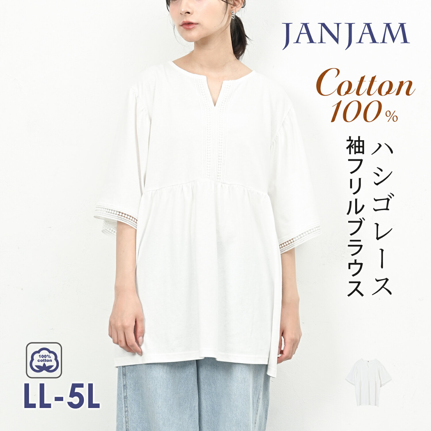 メール便対応 大きいサイズ レディース 袖フリルブラウス 5分袖 ハシゴレース キーネック チュニック トップス cotton100 LL/3L/4L/5L ゆったりサイズ ぽっちゃり女子 プラスサイズ