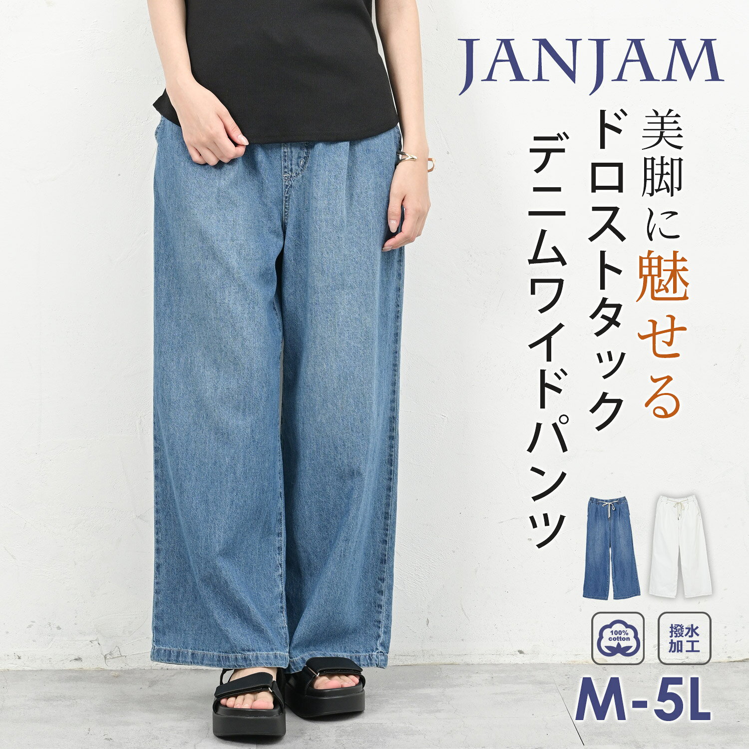 大きいサイズ レディース ワイドデニムパンツ ロング丈 バックウエストゴム タック 撥水 ボトムス cotton100 M/LL/3L/4L/5L ゆったりサイズ ぽっちゃり女子 プラスサイズ
