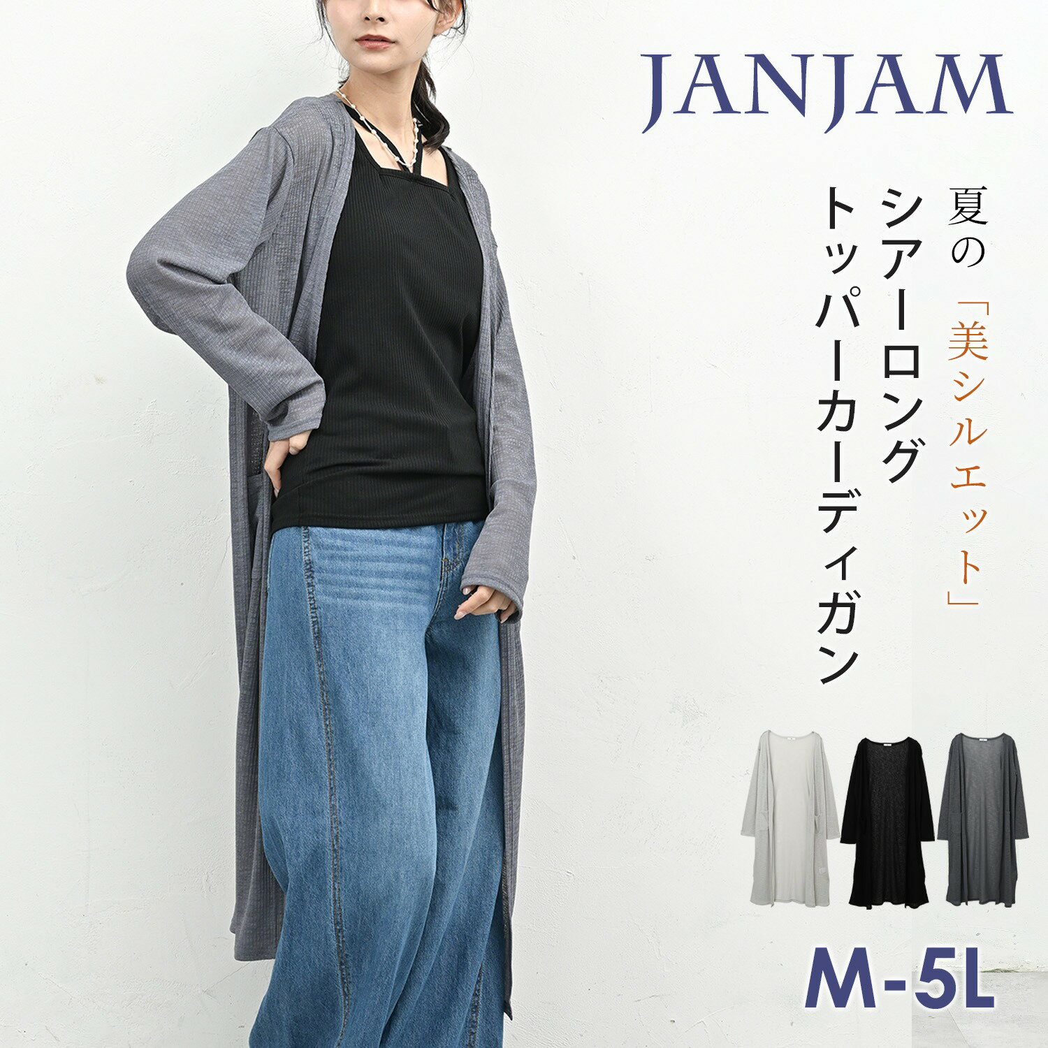 メール便対応 大きいサイズ レディース シアーカーディガン 長袖 ロング丈 サイドスリット 羽織り トップス M/LL/3L/4L/5L ゆったりサイズ ぽっちゃり女子 プラスサイズ