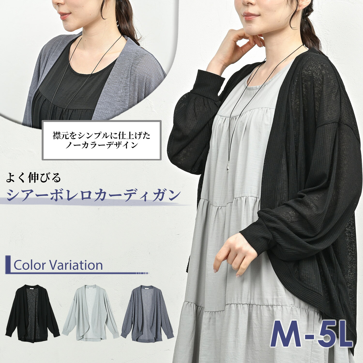 メール便対応 大きいサイズ レディース シアーカーディガン 長袖 ボレロ風 薄手リブ 羽織り トップス M/LL/3L/4L/5L ゆったりサイズ ぽっちゃり女子 プラスサイズ janjam-10097274 大きいサイズレディース通販JANJAM サンプル画像2