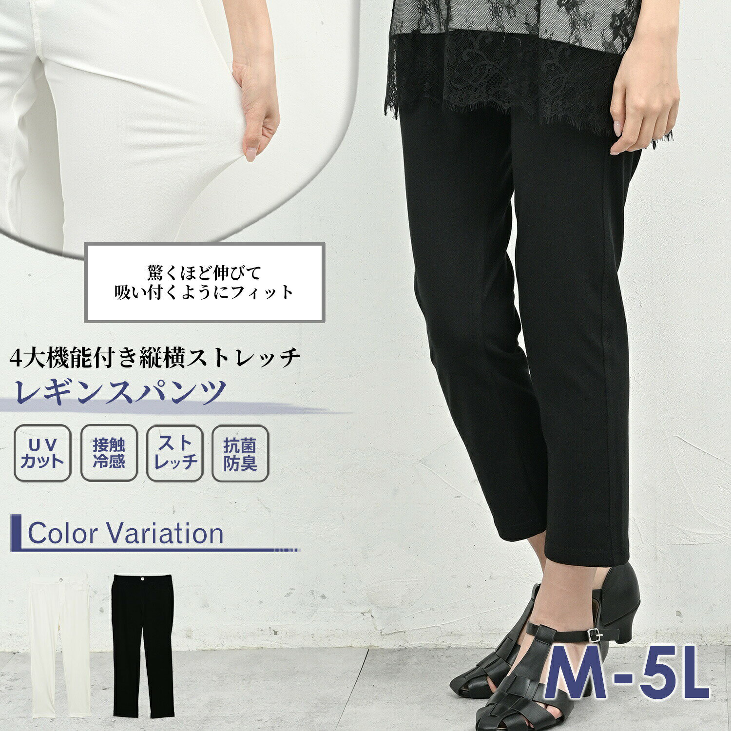 【メール便送料無料】大きいサイズ レディース レギンスパンツ ロング丈 ウエストゴム UVカット 接触冷感 抗菌防臭 ストレッチ レギパン ボトムス UVSS M/LL/3L/4L/5L ゆったりサイズ ぽっちゃり女子 プラスサイズ janjam-10097263 大きいサイズレディース通販JANJAM サンプル画像2