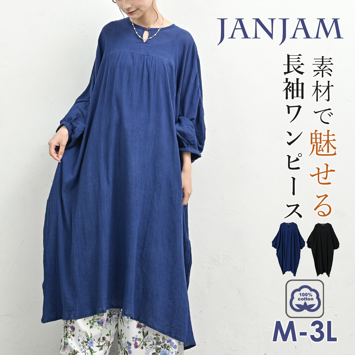 Rakuten - 大きいサイズ レディース ギャザーワンピース ロング丈 長袖 胸元ギャザー 無地 エスニック cotton100 M-3L ゆったりサイズ ぽっちゃり女子 プラスサイズ