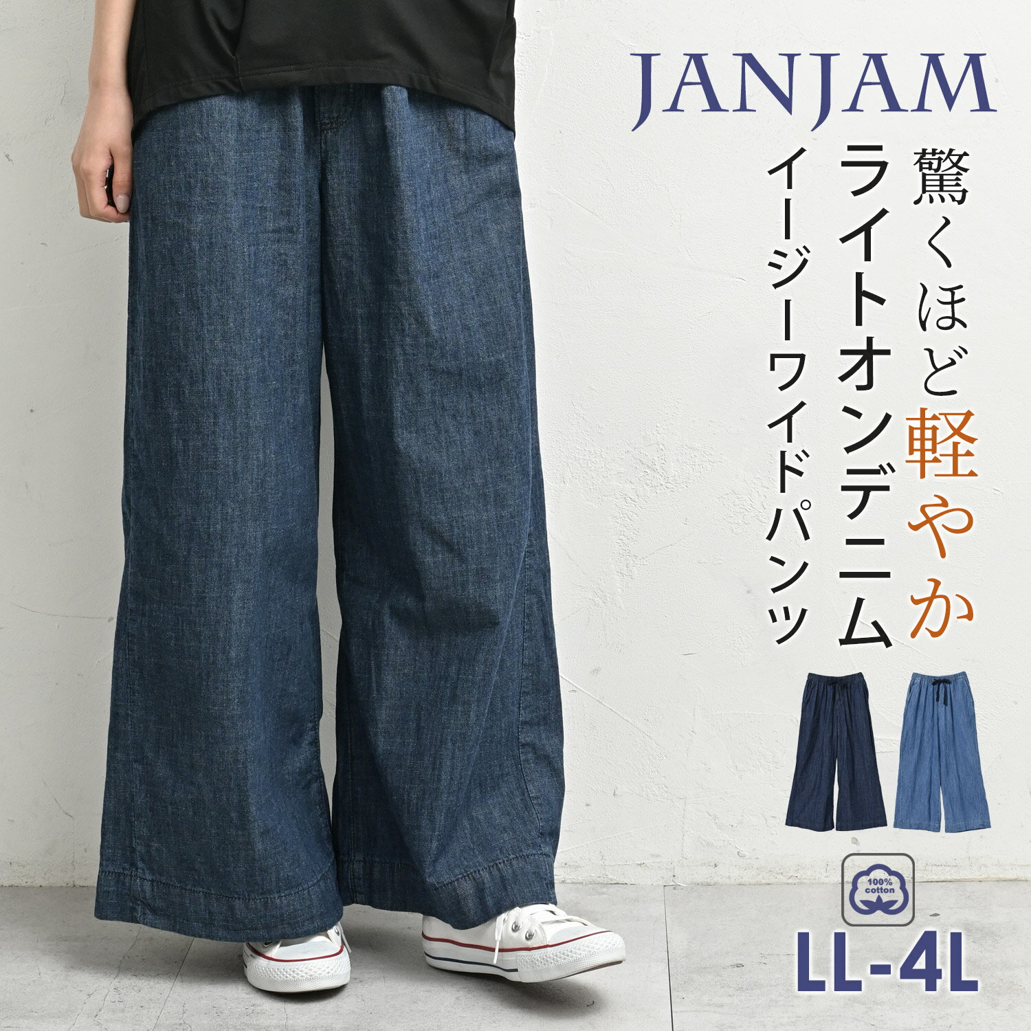 Rakuten - 大きいサイズ レディース イージーデニムワイドパンツ ロング丈 ウエストゴム ライトオンスデニム ボトムス cotton100 LL/3L/4L ゆったりサイズ ぽっちゃり女子 プラスサイズ