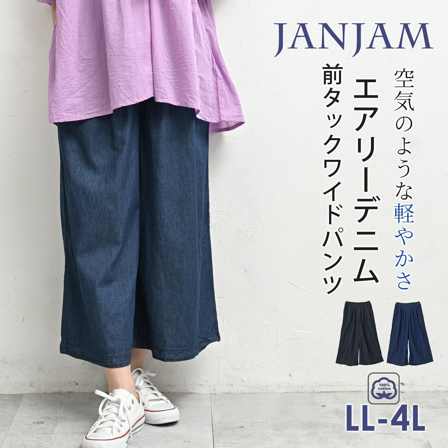 Rakuten - メール便対応 大きいサイズ レディース タックワイドパンツ アンクル丈 バックウエストゴム エアリーデニム ボトムス cotton100 LL/3L/4L ゆったりサイズ ぽっちゃり女子 プラスサイズ